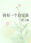 我的百宝袋作文400字