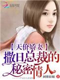 撒旦总裁的诱惑