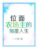 位面农场