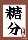 十年暗恋记
