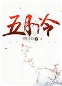 五月泠男主有几个妾室