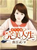 重生八零完美人生 夜百灵