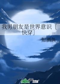 我男朋友世界第一豪