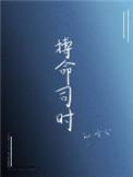 搏命的意思是什么