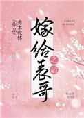 嫁给表哥之后的大结局