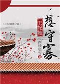 王妃她每天只想守寡