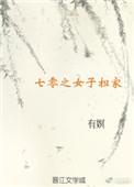 七十年代之旱女当家