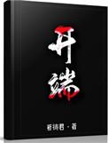 开端男主谁演的