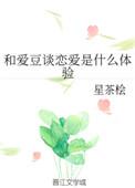 和爱豆谈个恋爱(娱乐圈)