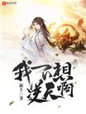 我不想逆天a