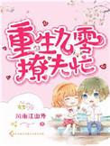 重生九零撩夫忙全文阅读