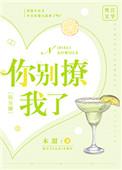 你别撩啦全文免费阅读
