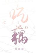 吃藕的好处