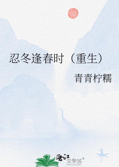 忍冬全文阅读twentine