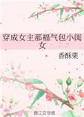 穿成女主那福气包小闺女28