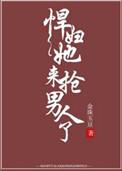 悍妻娶进门