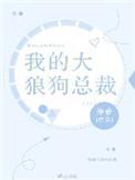 大狼狗