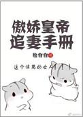 臣认栽了