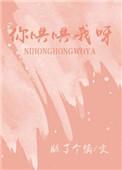 你哄哄我呀 脏了个橘