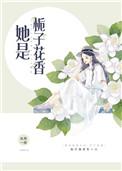 栀子花花香