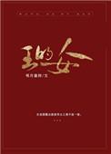 王的女人分集剧情简介