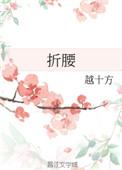 折腰百度百科