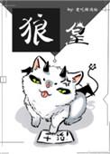 狼皇TXT