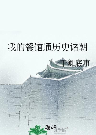 我的餐厅