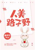 人美路子野歌