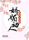 恶毒女配她娇媚