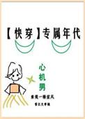 快穿之专属年代