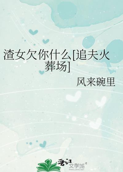 渣女落泪