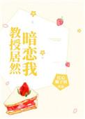 教授居然暗恋我 红心柚子核