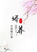 娇养汪小雌