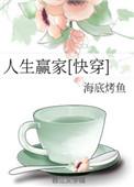 人生赢家快穿瑞和