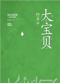大宝贝女篮