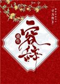容辞重生讲的什么