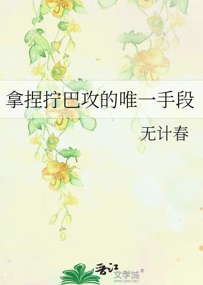 拧巴是啥