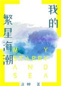 繁星我的问题