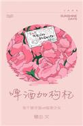 啤酒兑枸杞
