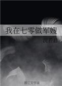 我在七零带娃当军嫂全文免费