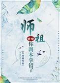 你剧本拿错了 作者五月锦