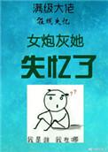 炮灰女配她逆袭了