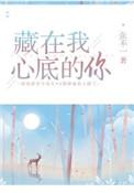 藏在我心底里的那个人