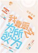 靠厨艺称霸娱乐圈TXT