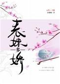 表妹千娇百媚