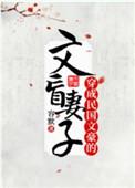穿成民国文豪的文盲妻子番外篇
