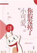 你假发掉了 盘搜搜