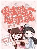 男主一心求死视频