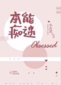 本能痴迷骆虞